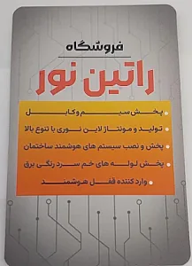 راتین نور
