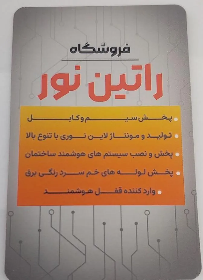 راتین نور