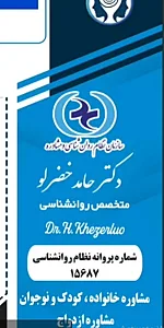 روانشناس و مشاور خانواده کودک و نوجوان