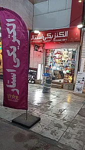 مازی نور