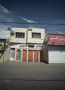 مطب دکتر نوید وحیدیان