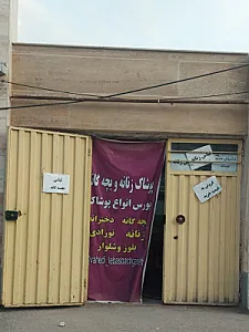 پوشاک میرزایی