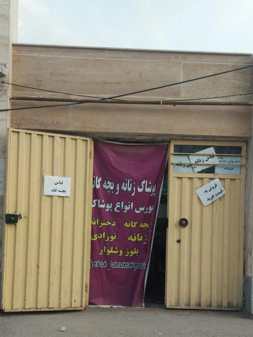 پوشاک میرزایی