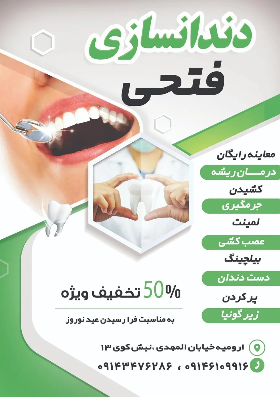دندانسازی فتحی