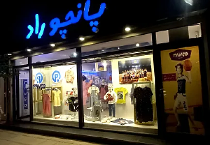 فروشگاه پانچو