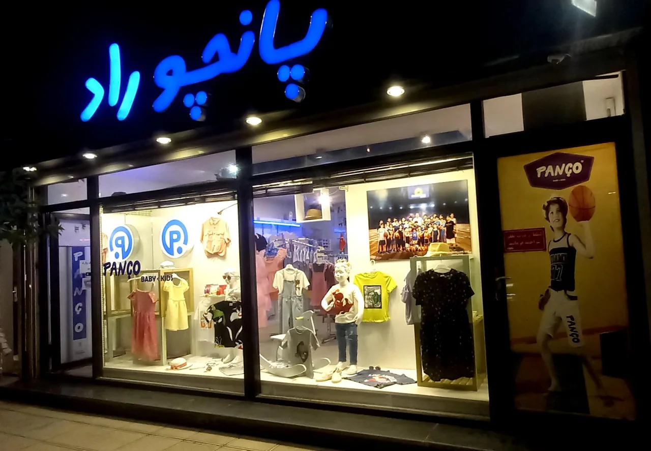 فروشگاه پانچو
