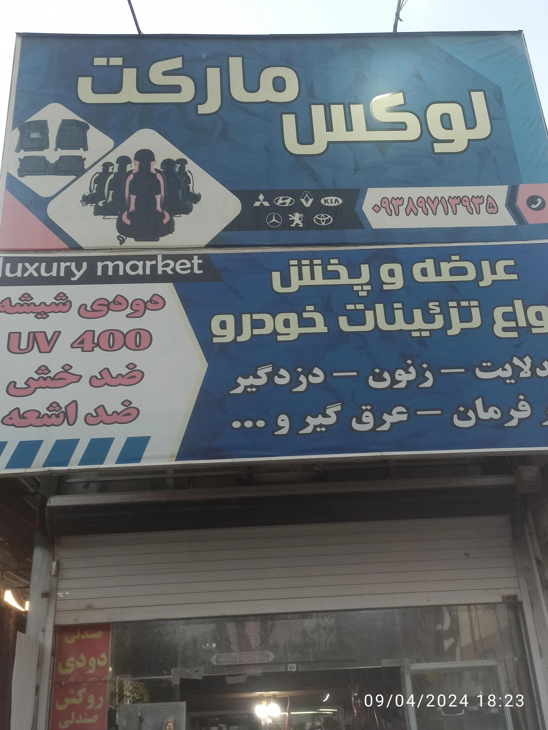 خوار و بار فروشی علی گودرزی