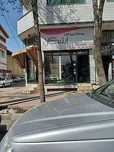 پوشاک بچه گانه اشکان