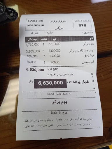 بوم برگر - تصویر 4