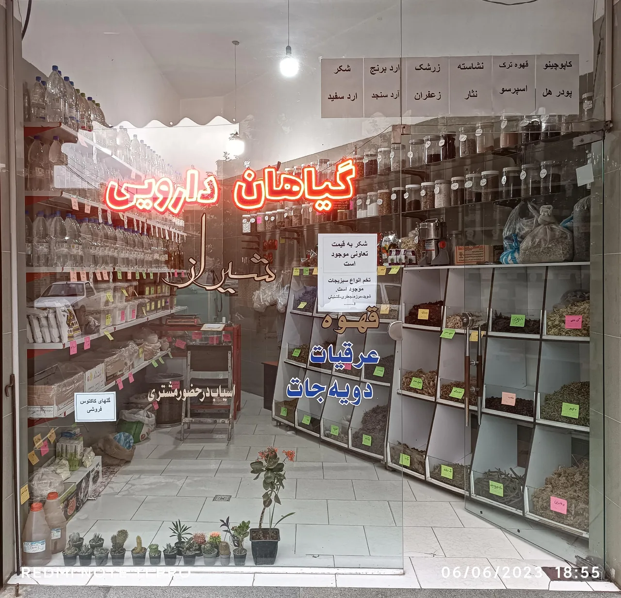 مغازه گیاهان دارویی