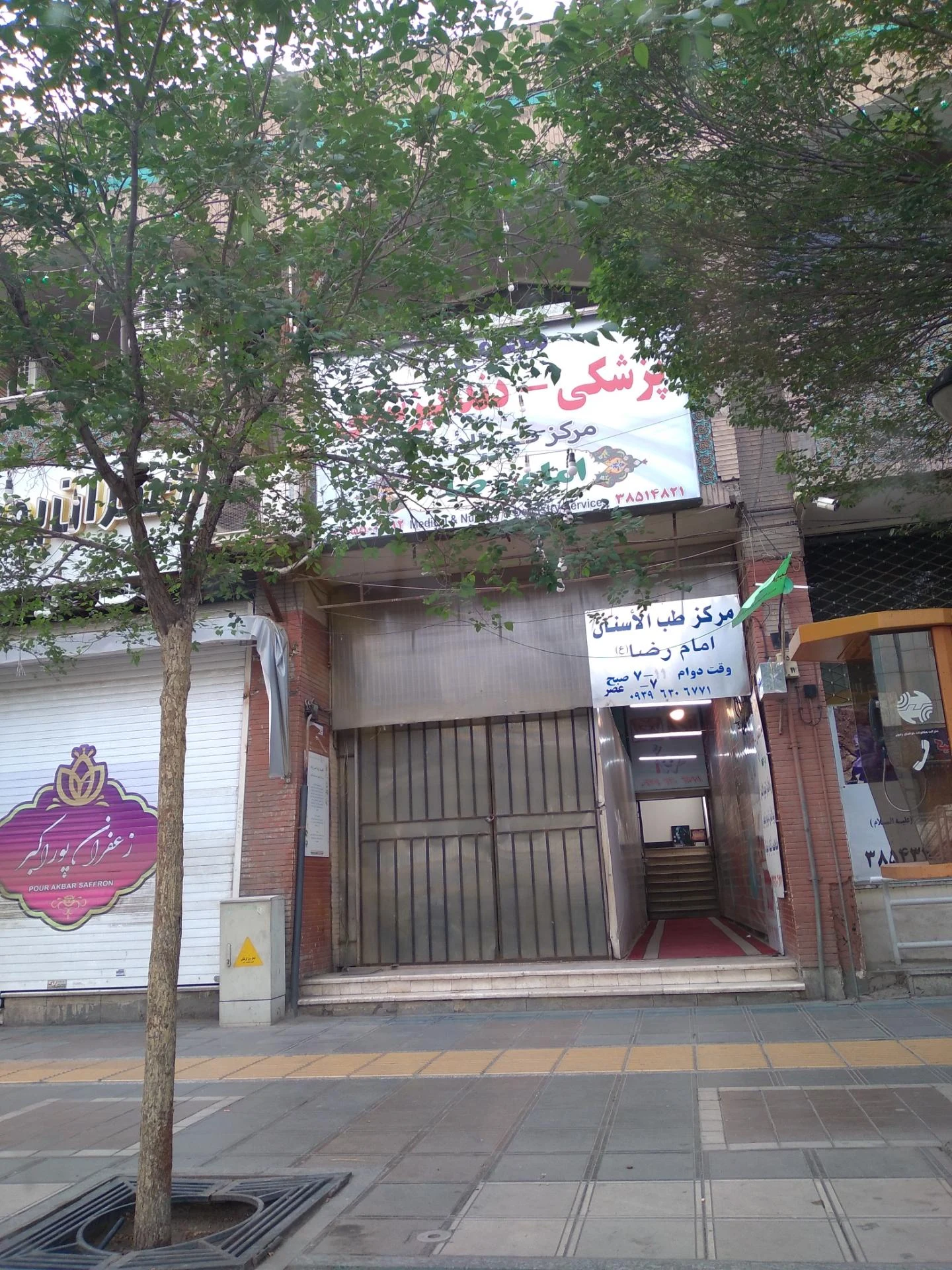 مطب دکتر علی رجایی - پزشک عمومی در مشهد