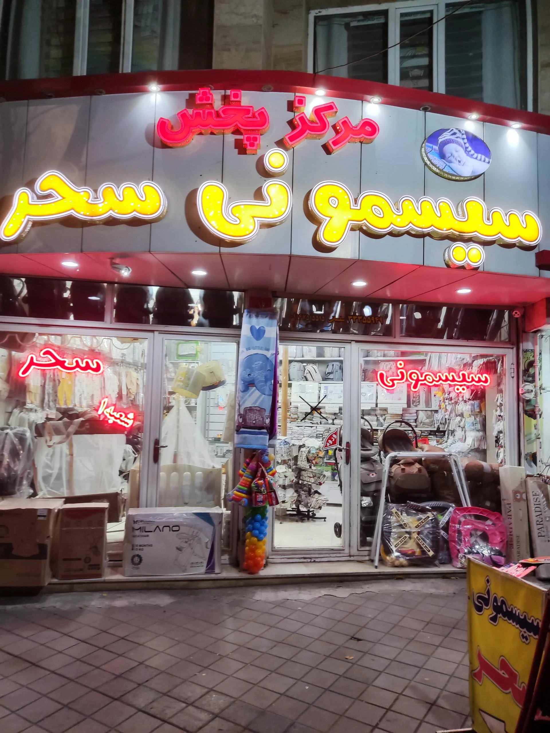 تولید پخش سیسمونی آرش