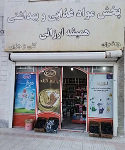 فروشگاه همیشه ارزانی