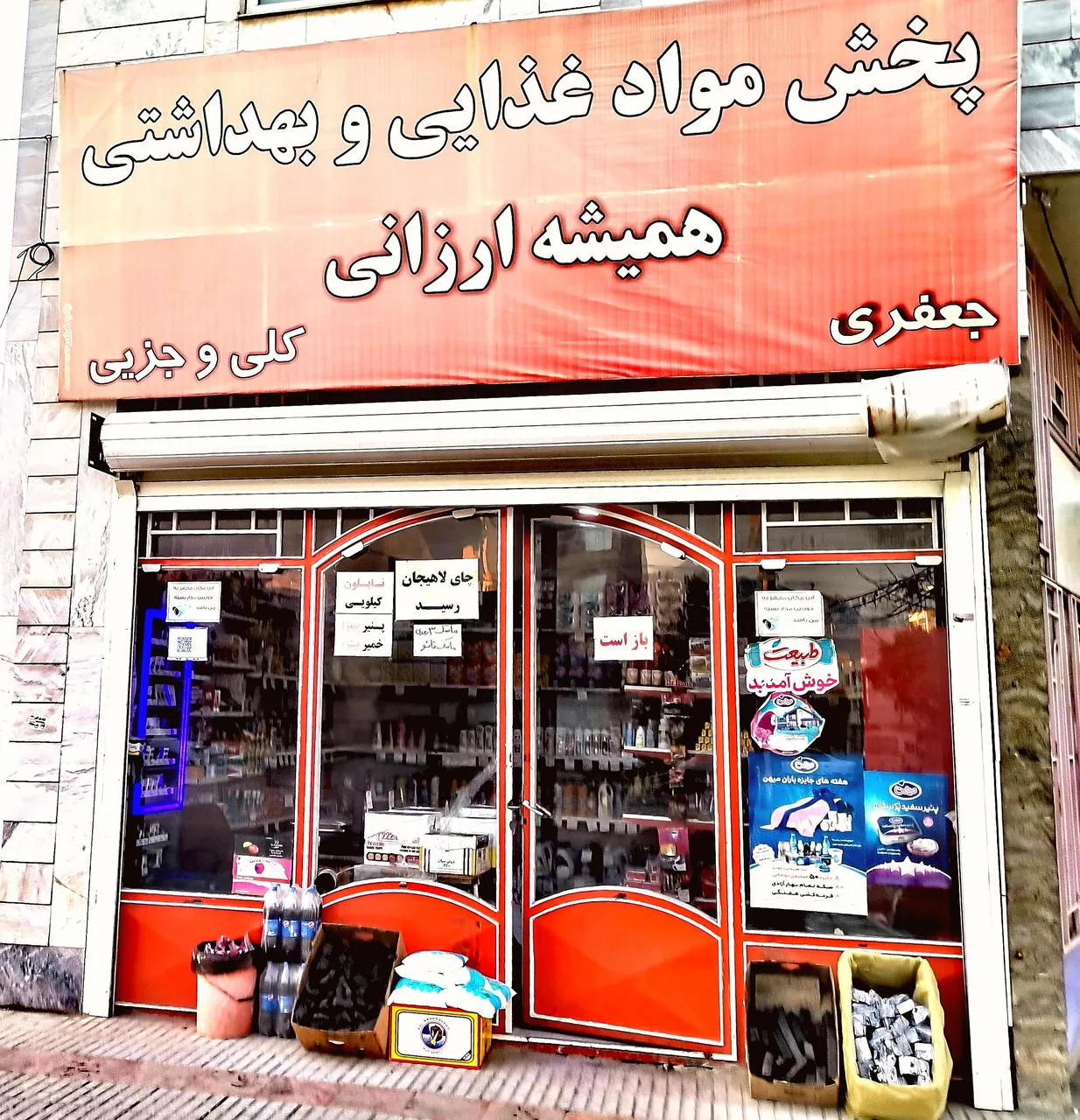 فروشگاه همیشه ارزانی - تصویر 2