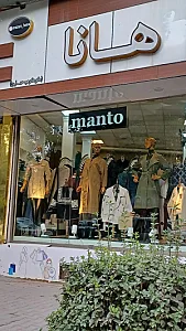 بوتیک زنانه نایس