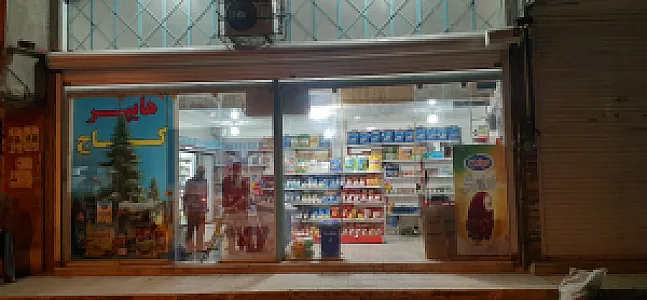 سوپرمارکت عبدی