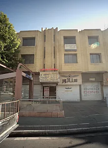 مطب دکتر فاطمه ابریشمی