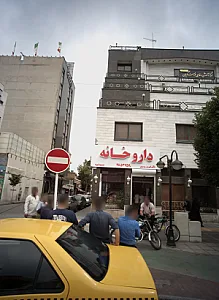 داروخانه دکتر فیروز رودی