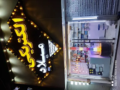 الکتریکی میلاد شیرمردی