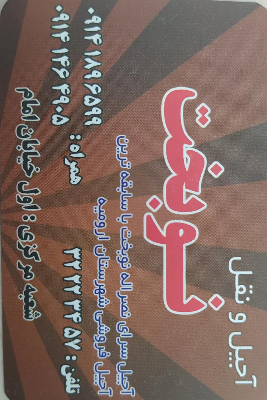 آجیل سرای نوبخت