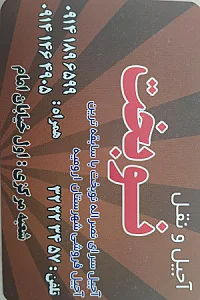 آجیل سرای نوبخت