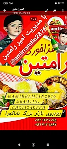 غذا خوری رامتین