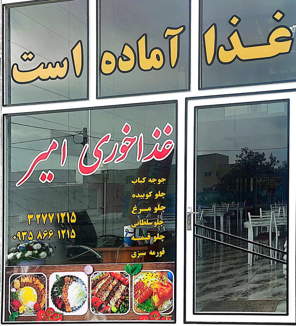 غذا خوری امیر