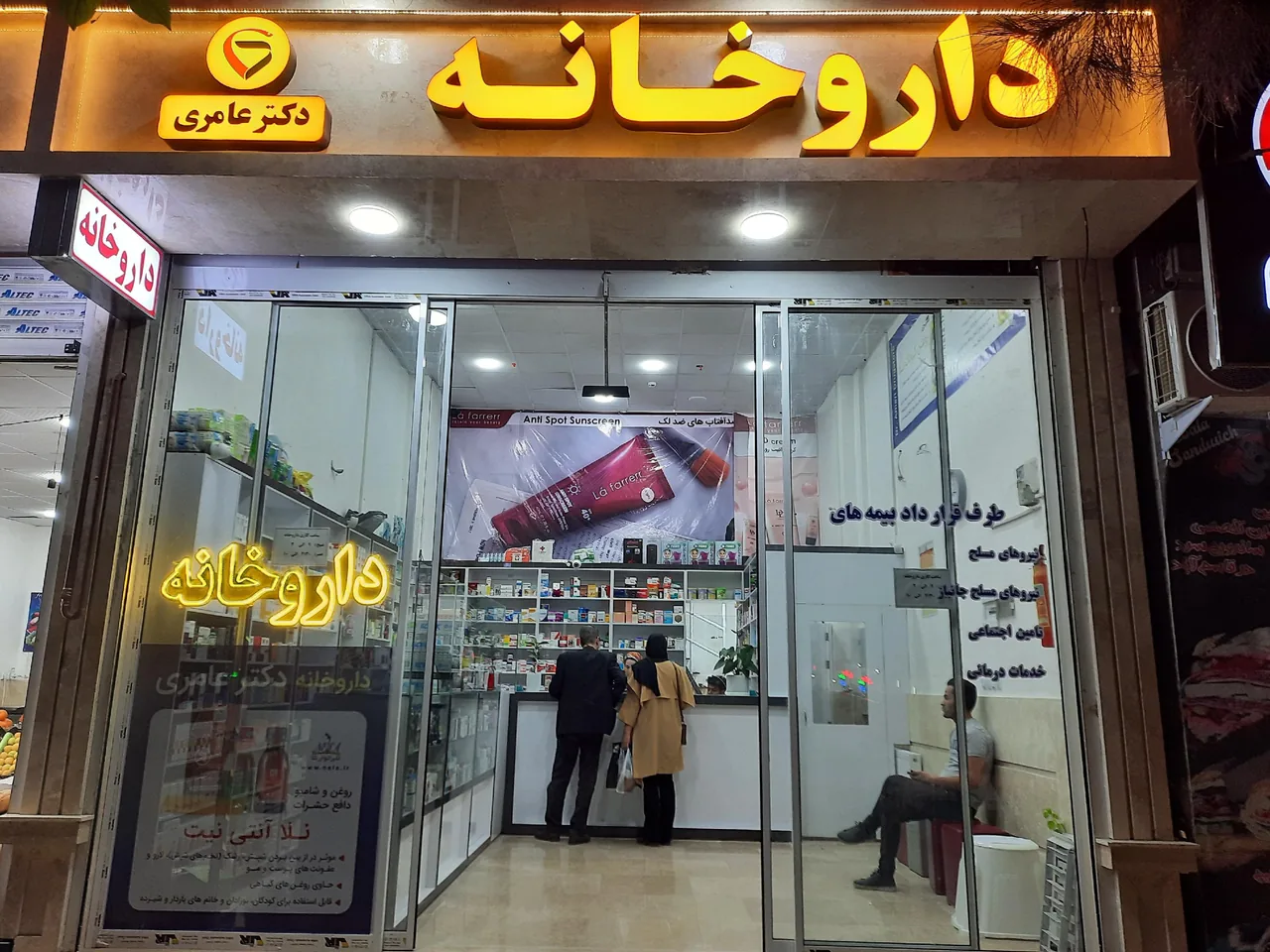 داروخانه خانم دکتر عامری