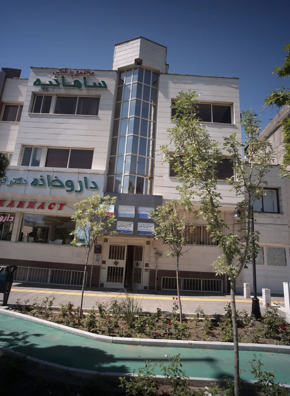 مطب دکتر سمانه اخوان جوان