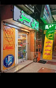 فروشگاه برق سبز