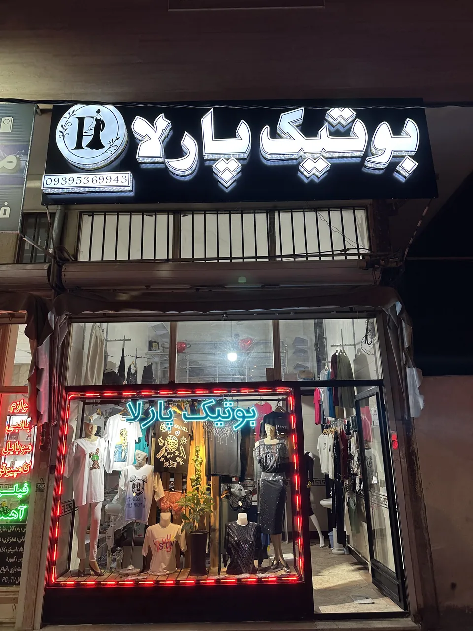 بوتیک پارلا
