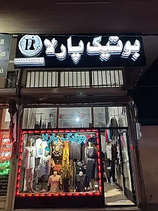 بوتیک پارلا