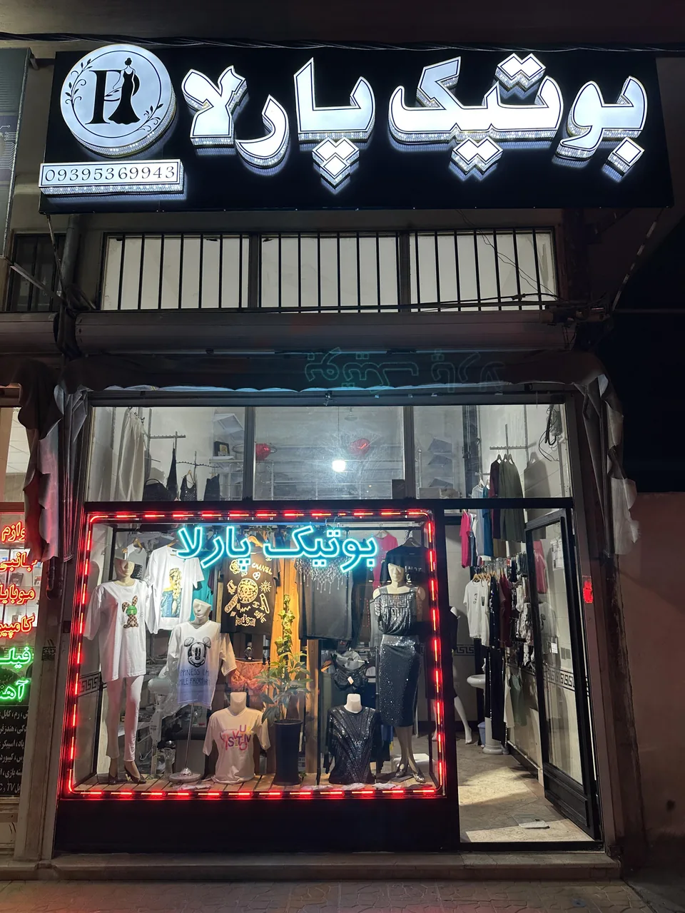 بوتیک پارلا - تصویر 2