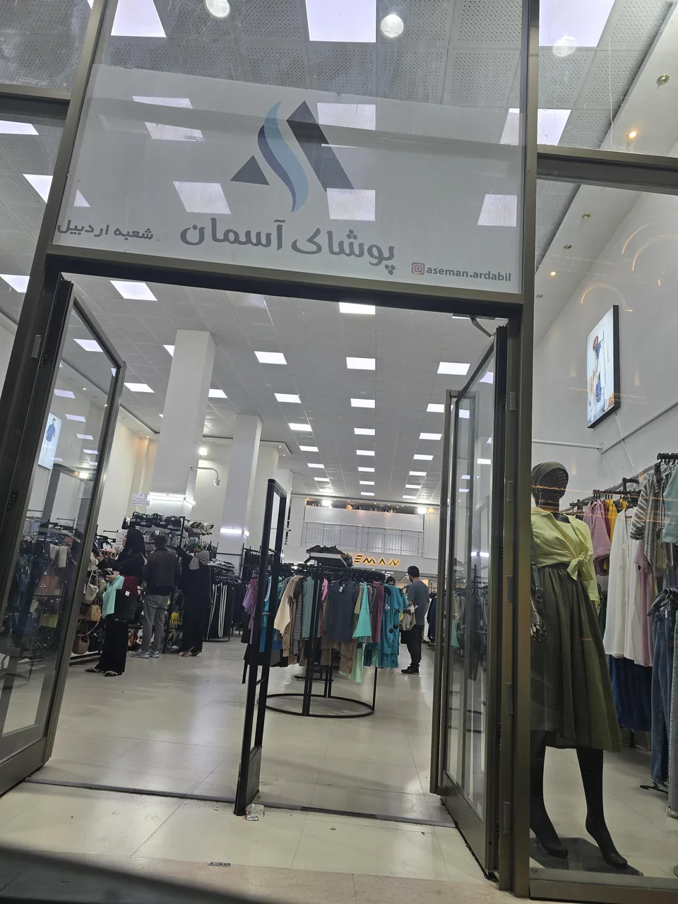 پوشاک آسمان