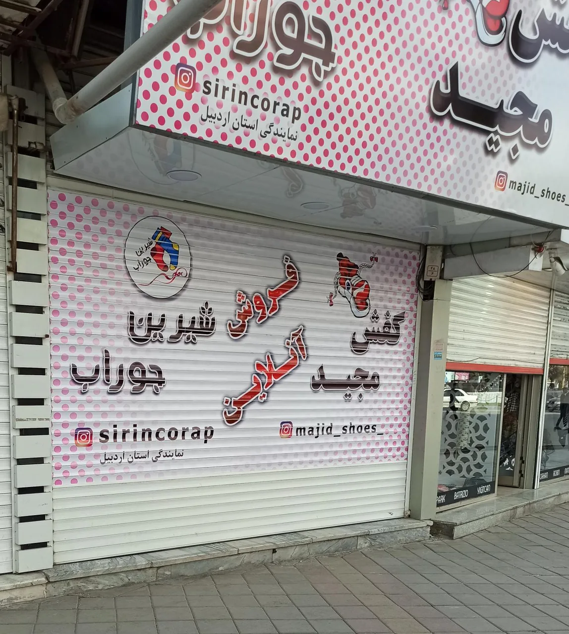 شیرین جوراب - تصویر 2