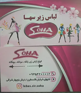 لباس زیر سها