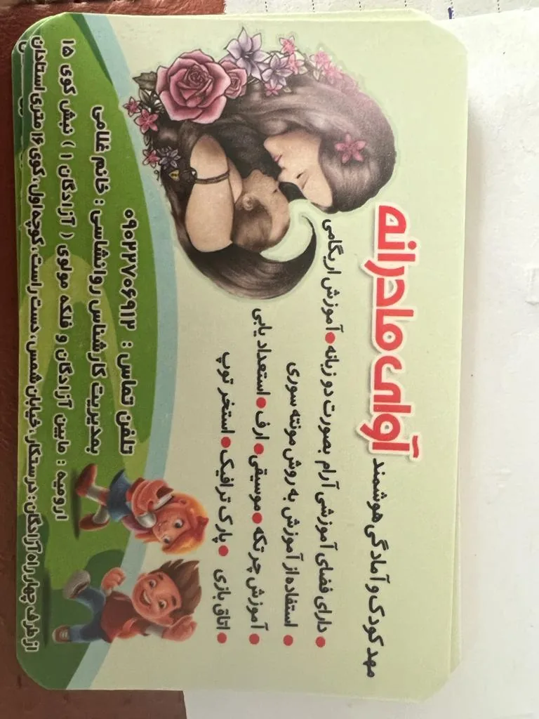 آوای مادرانه