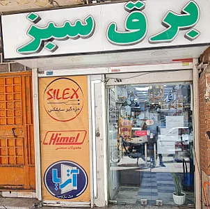 برق سبز