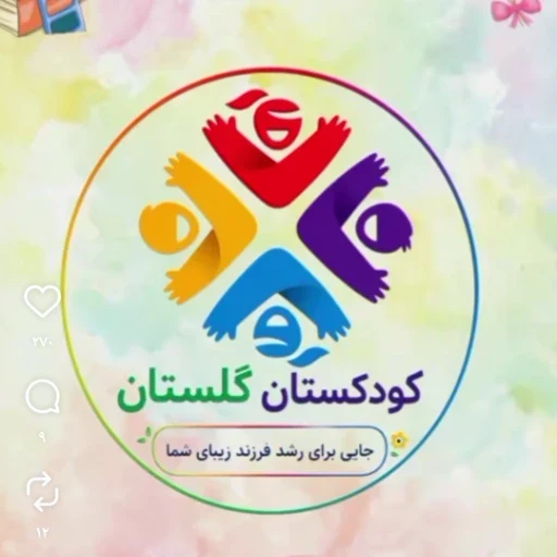 لوگوی مهد گلستان