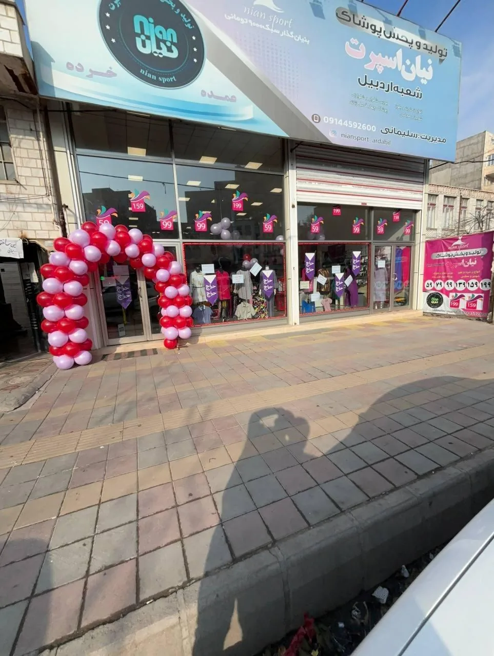 فروشگاه پوشاک نیان اسپرت