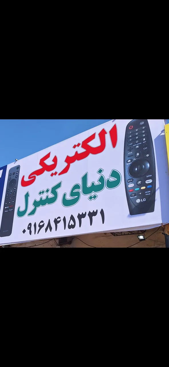 الکتریکی دنیای کنترل - تصویر 5