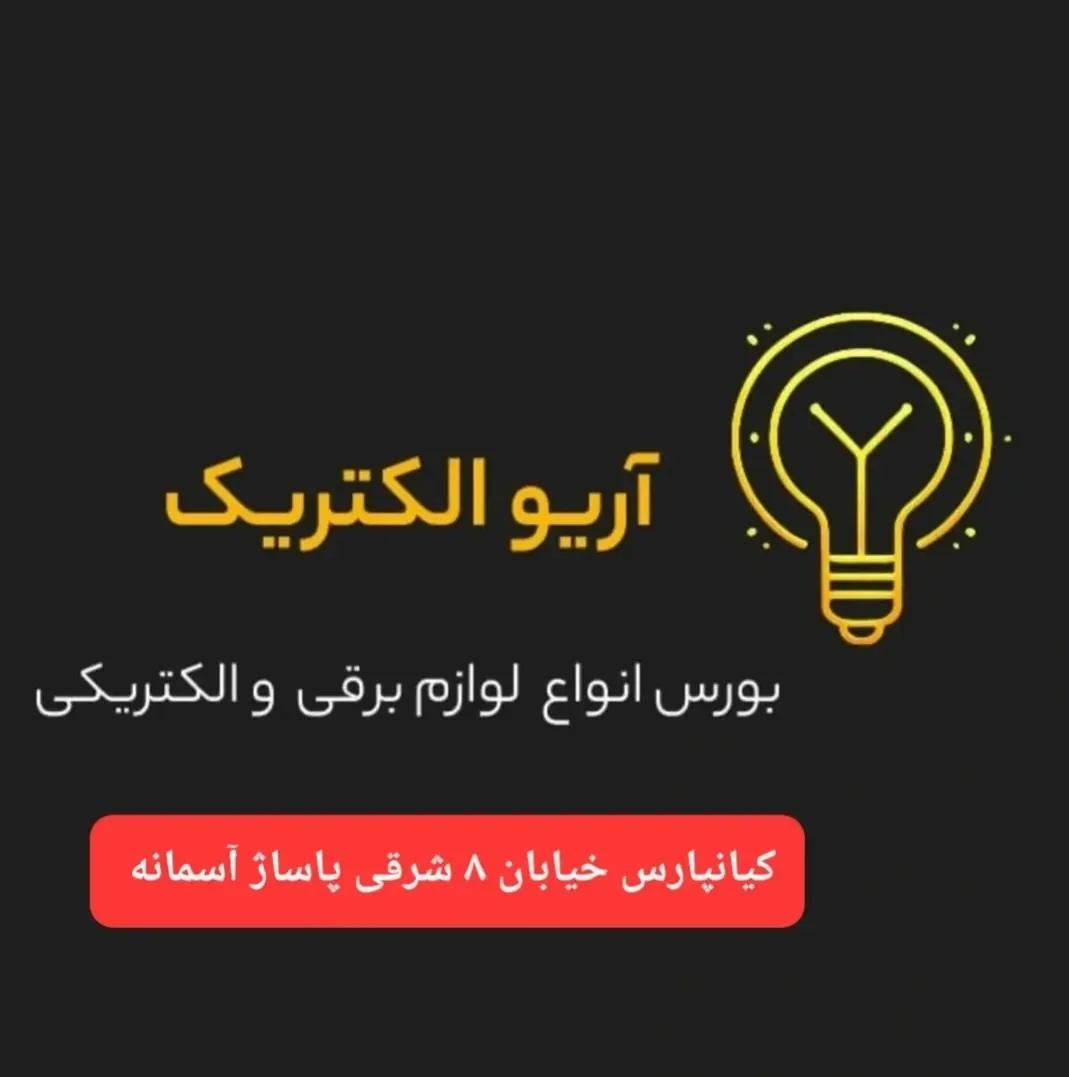 آریو الکتریک - تصویر 6
