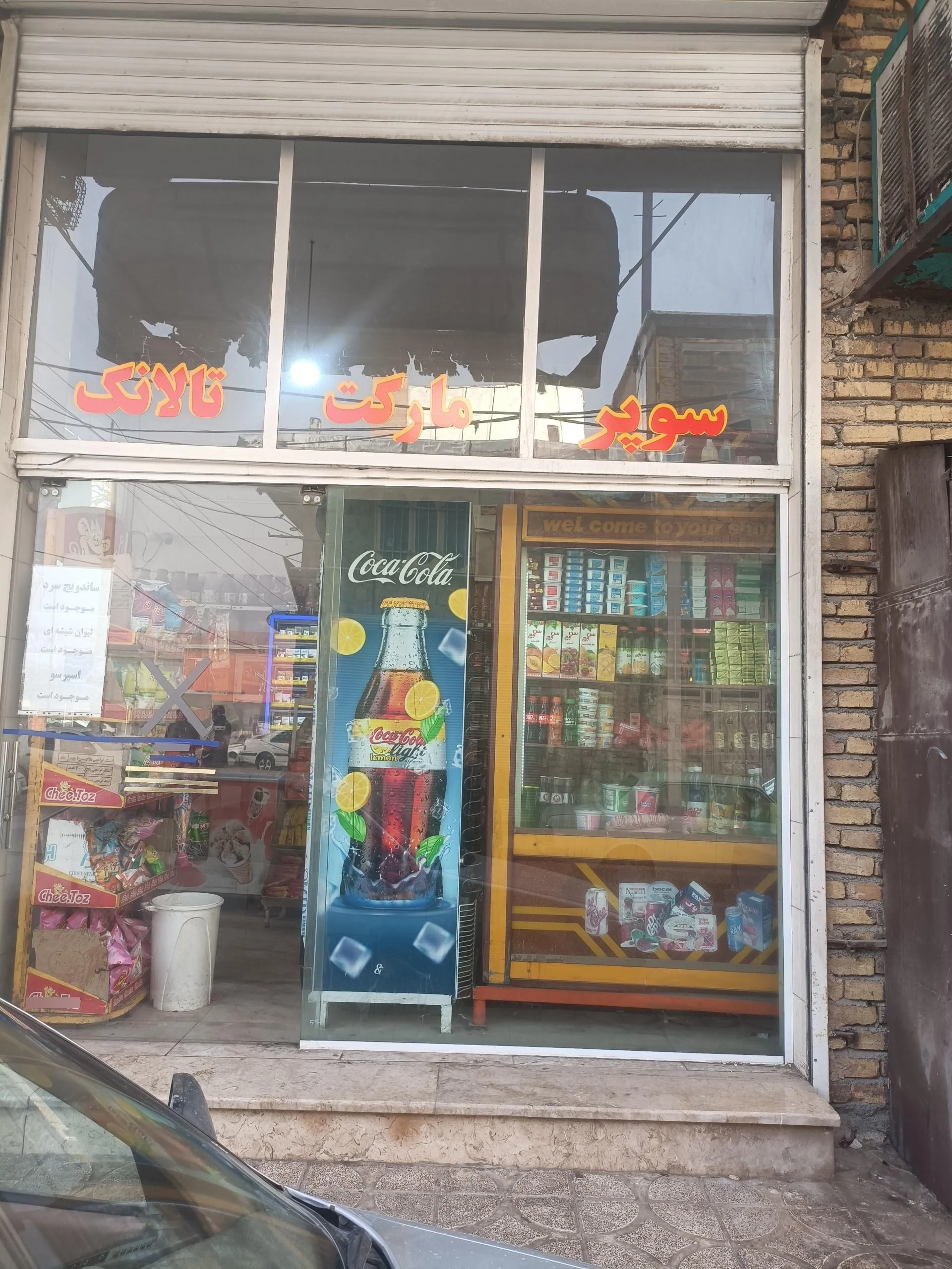 سوپر مارکت بزرگ سیب
