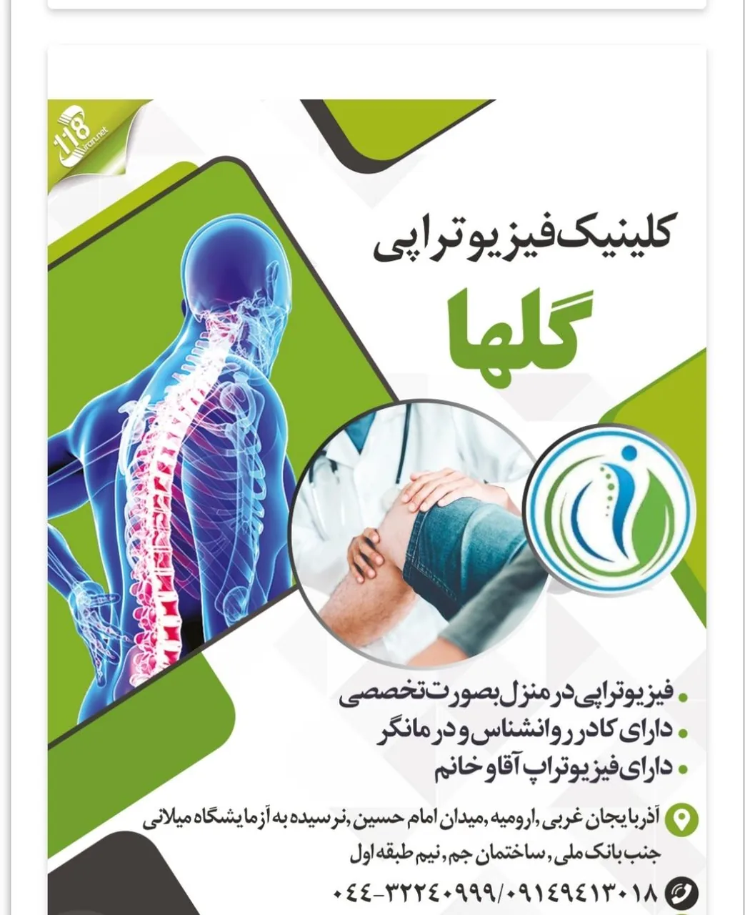 کلینیک فیزیوتراپی گلها