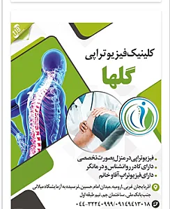 کلینیک فیزیوتراپی گلها