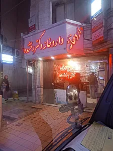 داروخانه دکتر اثنی عشری
