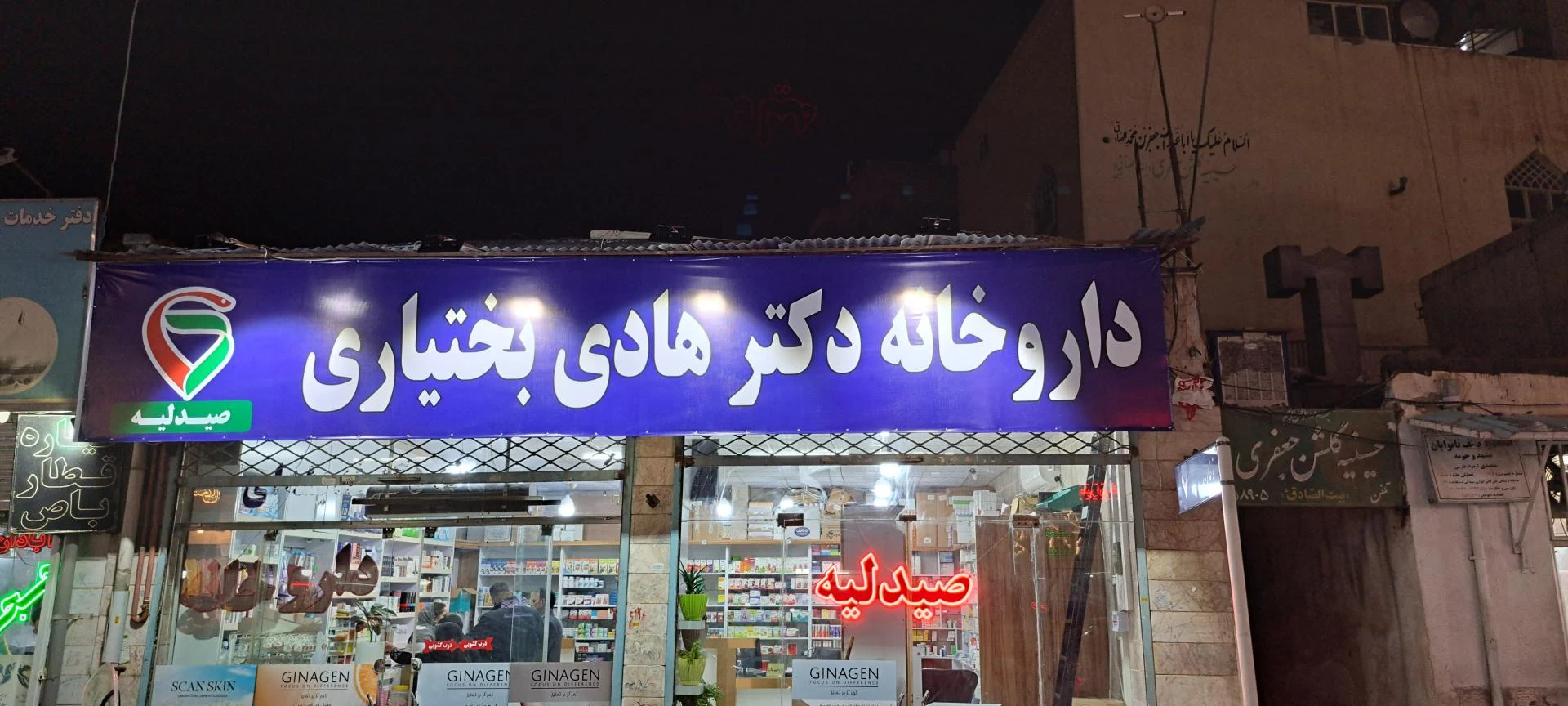 داروخانه دکتر ظفری - داروخانه در مشهد - تصویر 3