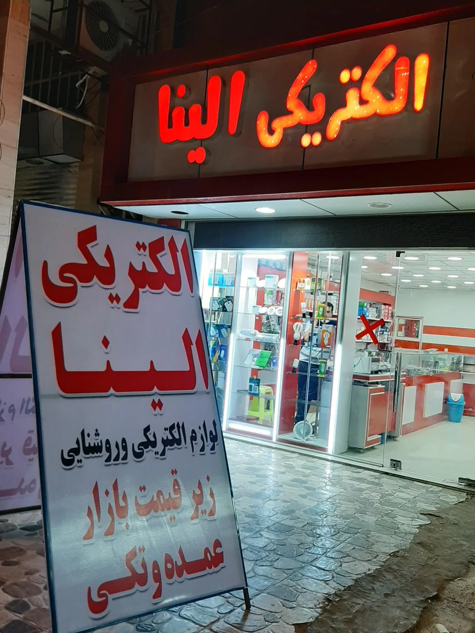 الکتریکی الینا - تصویر 2