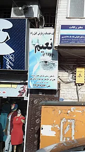 شرکت خدمات زیارتی گیل راه نعیم