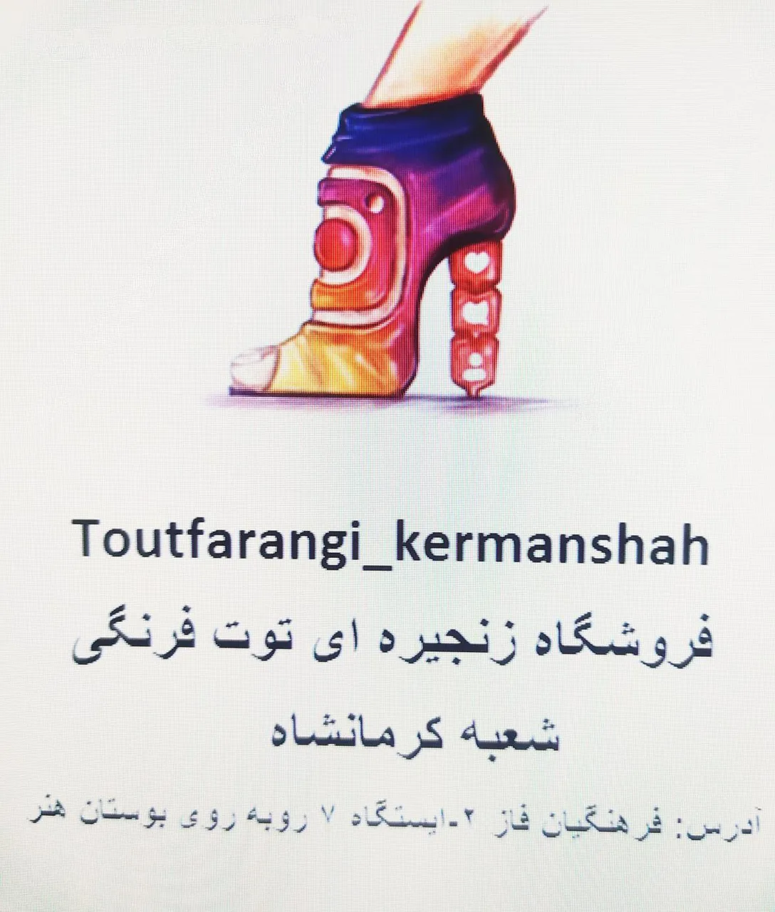 فروشگاه زنجیره ای توت فرنگی شعبه کرمانشاه